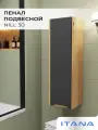 Шкаф пенал для ванной подвесной Итана Nill 30 300х300х1000 Графит