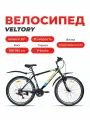 Велосипед горный VELTORY, модель 26V-100 черный, 18 рама, 21 скорость