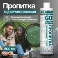 Водоотталкивающая пропитка для мембраны, одежды и обуви SIBEARIAN GO! OUTDOOR MEMBRANE REFILL PACK Pack 500 мл