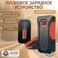 Автомобильное пусковое портативное устройство бустер GKFLY 22000mAh 2000A