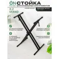 Стойка крестовая двойная универсальная для клавишных музыкальных инструментов ON Music X2-type OMS-X2