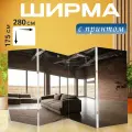 Ширма Лофт, на которых показан открытый план с большими окнами, которые освещают пространство. мебель в индустриальном перегородка для зонирования комнаты с принтом 280x175 см. на холсте