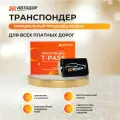 Транспондер T-Pass (Black) Sonicway