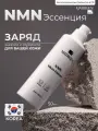 Matrigen NMN Micro Essence антивозрастная эссенция для лица 50мл