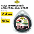 Корд триммерный в блистере DDE Steel rod line (крест витой армированный) 2,4 мм х 90 м