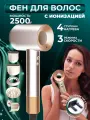Фен для волос профессиональный 5в1 с ионизацией, мощность 2500Вт
