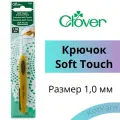 Крючок для вязания Clover Soft Touch, 1,0 мм