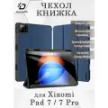 Чехол книжка Dux Ducis для Xiaomi Pad 7 / Pad 7 Pro 11.2 (2024), Domo series синий