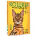 Самая лучшая иллюстрированная энциклопедия. Кошки Смирнов Д. С.