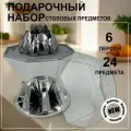 Набор столовых приборов в подставке 24 предмета на 6 персон серебристый