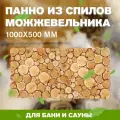 Панно для бани и сауны из спилов можжевельника 1000 х 500 мм
