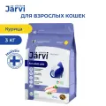 Сухой корм Jarvi полнорационный для взрослых кошек Курица, 3 кг