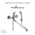 Смеситель для ванны с душем одноручный плоский излив, душевой шланг н/ж сталь, хромированная пластиковая лейка и кронштейн Стройка ЦС-СМ 300-4 D35 М-42 Центр Сантехники (Подольск) СТ300003