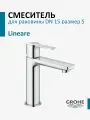 Смеситель для раковины Grohe Lineare 23106001, хромированный