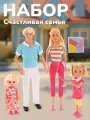 Куклы для девочки Defa Lucy Счастливая семья, 4 куклы, 15 предметов