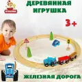 Железная дорога детская деревянная синий трактор Буратино