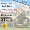 Водосточная система Grand Line 4,5 м ( 120мм/90мм ) белый водосток для крыши пластиковый Гранд Лайн ( RAL 9003 пломбир ) комплект ПВХ