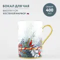 Бокал Императорский фарфоровый завод Идиллия Календа 400 мл (без подарочной коробки)