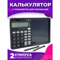 Калькулятор с планшетом черный Calculation With Notepad ZH-70 Black