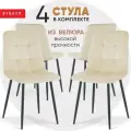 Стул BYROOM Комлект стульев Byroom Home Gokotta 4 шт Молочный (A276-1-M-4)