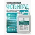 Бактерии для прудов, средство для очистки водоемов Чистый Пруд бионада, 5л