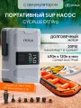 Беспроводной портативный насос для SUP и лодок Cycplus D17 Pro, 20 PSI, 430 л/мин