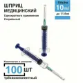 Шприц 10 мл. 100 шт/уп. (игла 0,8 х 40 мм) крепление луер-слип (luer-slip)