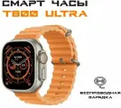 Смарт часы GP Ultra T800, 49мм, Bluetooth, многофункциональные, с ремешком в комплекте