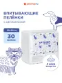 NAPKINS Впитывающие пелёнки с целлюлозой для собак 60х90