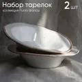 Набор тарелок для пасты 2 шт