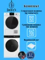 Jacky's комплект стиральная JW 105W14T3 и сушильная машина с тепловым насосом JTD 103BHTB +выдвижной кит