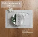 Набор салфеток сервировочных (плейсматов) 50*35 см, 2 шт.
