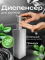 Квадратный диспенсер с дозатором для жидкого мыла и моющих средств, в ванную или кухню, хромированный матовый, 250 мл