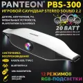 Саундбар PANTEON PBS-300 White STEREO SOUND, 2.2, USB, Bluetooth, сенсорное управление, подсветка