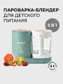 BEABA BABYCOOK NEO пароварка блендер для детского питания, пароварки для кормления и прикорма