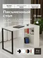 Стол письменный Лофт Марс 120 х 60см Белый черное основание