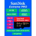 SanDisk Extreme Pro 64Gb MicroSDXC Class 10 UHS-I V30 A2 200MB/s, Карта памяти + SD adapter