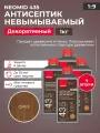 Антисептик-консервант Neomid 435 финишный невымываемый концентрат, комплект 4 штуки по 1 кг