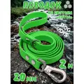 Поводок для собак средних и крупных пород биотановый, 20мм 2м DOG JOYS