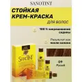Краска для волос SanoTint Classic № 9 Русый, 125 мл
