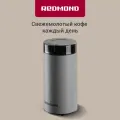 Кофемолка электрическая редмонд CG805, стальная, мельница для кофе, специй, орехов, загрузка 70г, серебристый