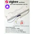 Умный Zigbee драйвер для светодиодной люстры с Алисой