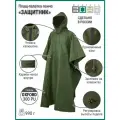 Плащ-палатка пончо защитник О, Хаки