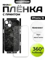 Защитная пленка 360 для iPhone 15