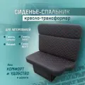 Сиденье-спальник, диван-трансформер, кресло-кровать, пассажирское раскладное сидение для автомобилей Газель, Газон, Валдай