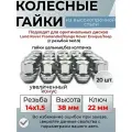 Гайки колесные резьба14х1.5