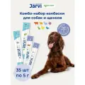Лакомства Jarvi микс колбасок для собак и щенков, 35 шт. х 5 г
