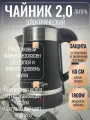 Чайник 2,0л нерж двойные стенки черный Maxtronic 1800Вт