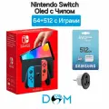 Nintendo Switch Oled 64+512gb Neon Прошитая с Играми (нинтендо свич)