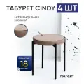 Табурет для кухни Cindy, 4 штуки аеро кофе, черный каркас